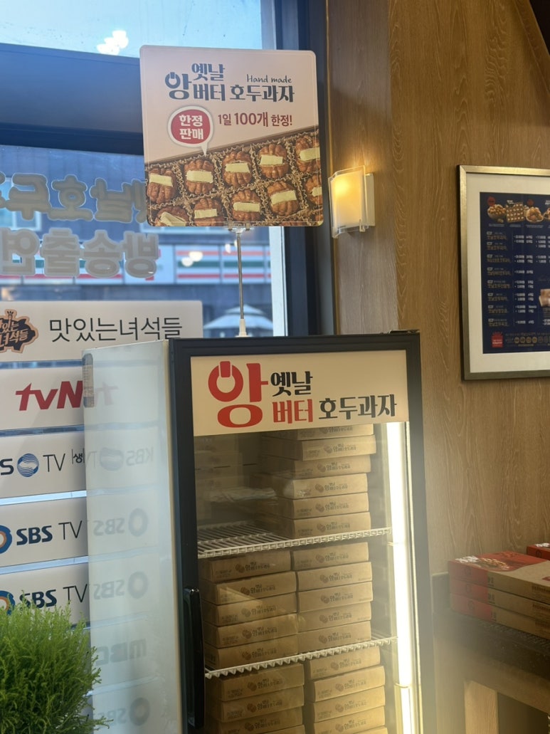 천안옛날호두과자아우내점 이미지