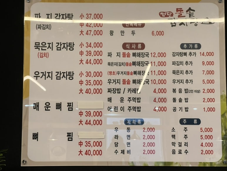 첨단돌솥감자탕(상동점) 이미지