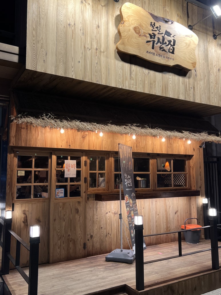 철길부산집 포항효자점 이미지