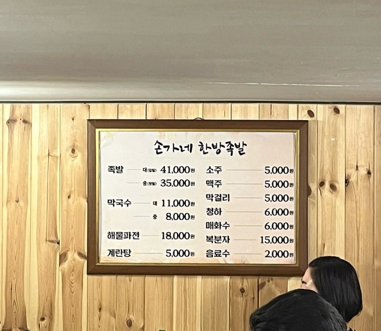 손가네족발 이미지