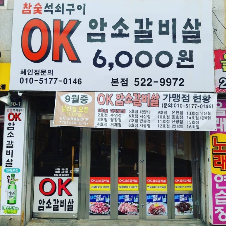 오케이암소갈비 이미지