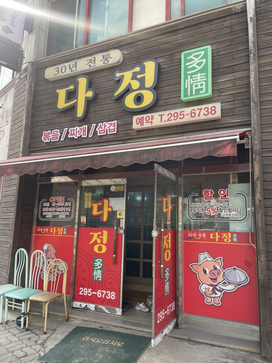 다정백반 이미지