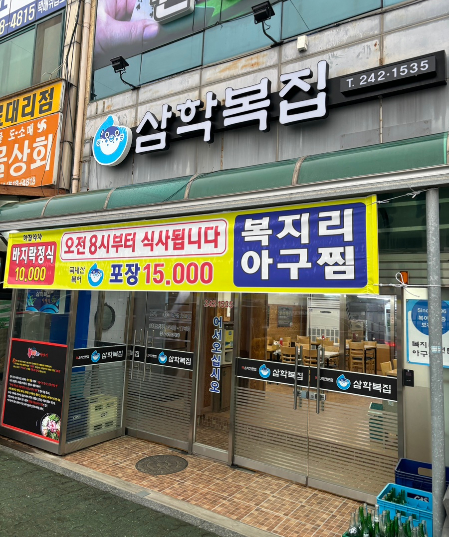 목포복집 이미지