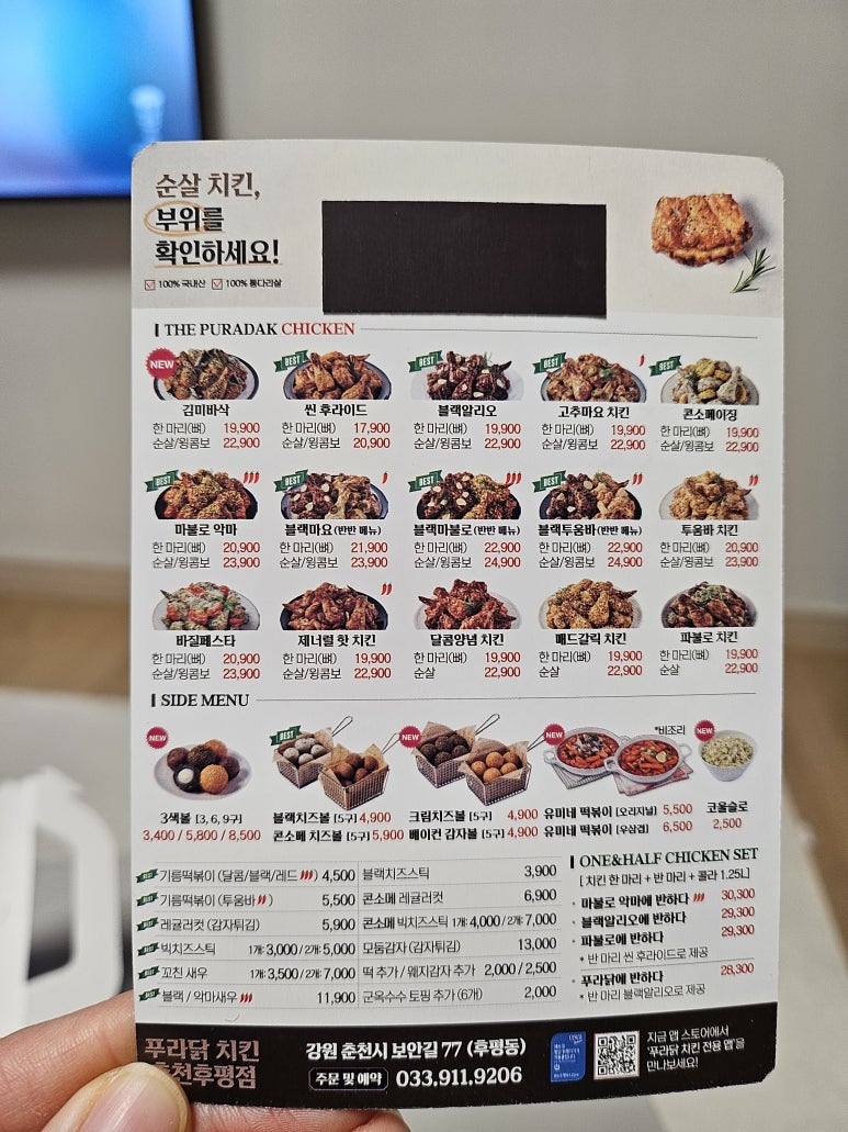 푸라닭춘천 이미지