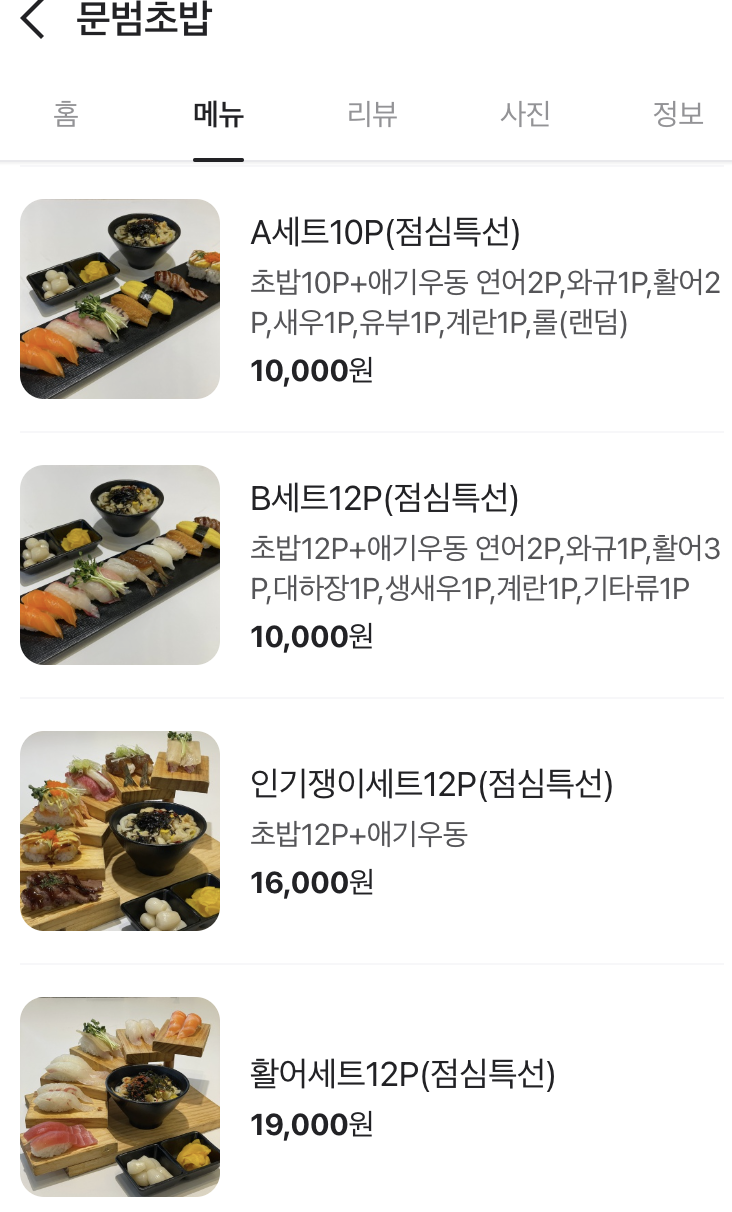 문범초밥 이미지