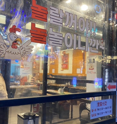 놀놀숯닭갈비 이미지