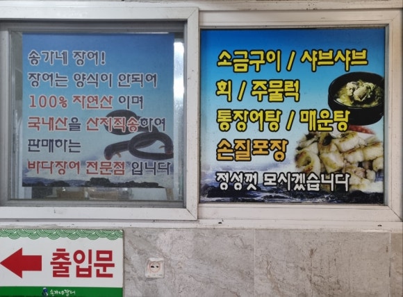 송가네장어 이미지