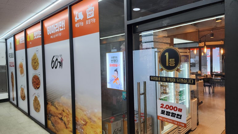 60계 인천검단사거리점 이미지