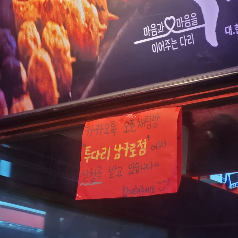 투다리 남구로점 이미지