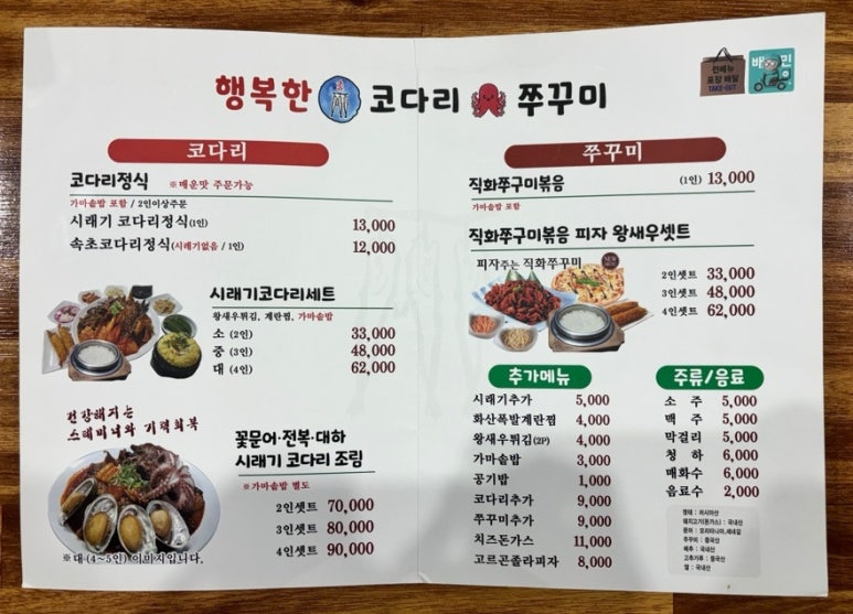 행복한 참 코다리 비하점 이미지