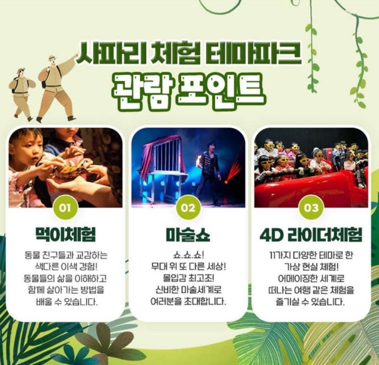 사파리체험테마파크 이미지