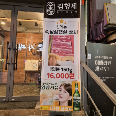 김형제고기의철학구로디지털단지역점 이미지