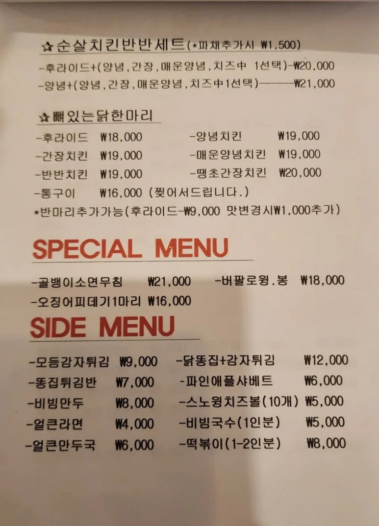 쫄파촌닭 이미지