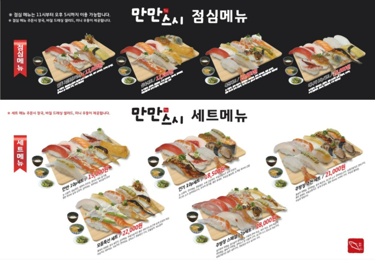 스시만만 이미지