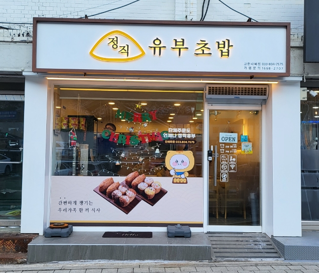 정직유부고한사북점 이미지