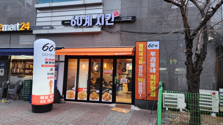 60계 인천검단사거리점 이미지