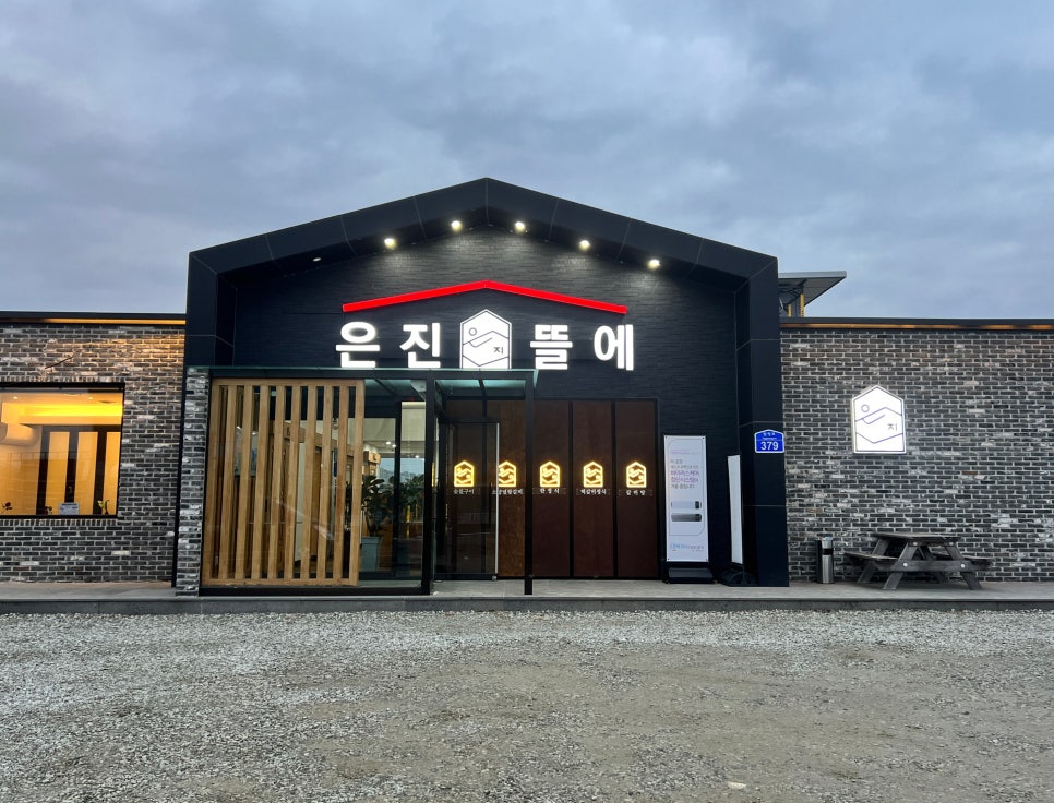 은진뜰에 이미지