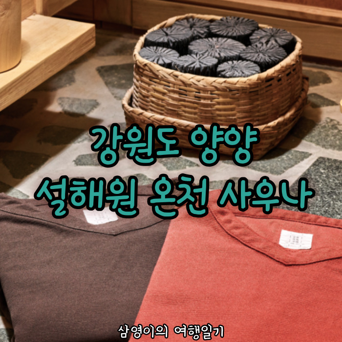 삼영사우나 이미지