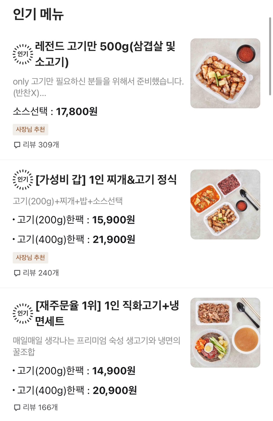 레전드고기한상 이미지