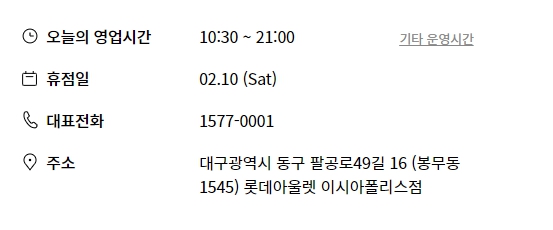 롯데대구빈폴 이미지