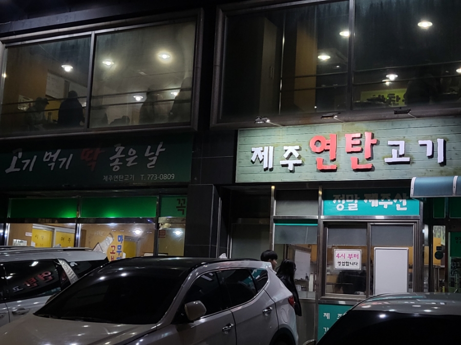 제주연탄고기2층 이미지