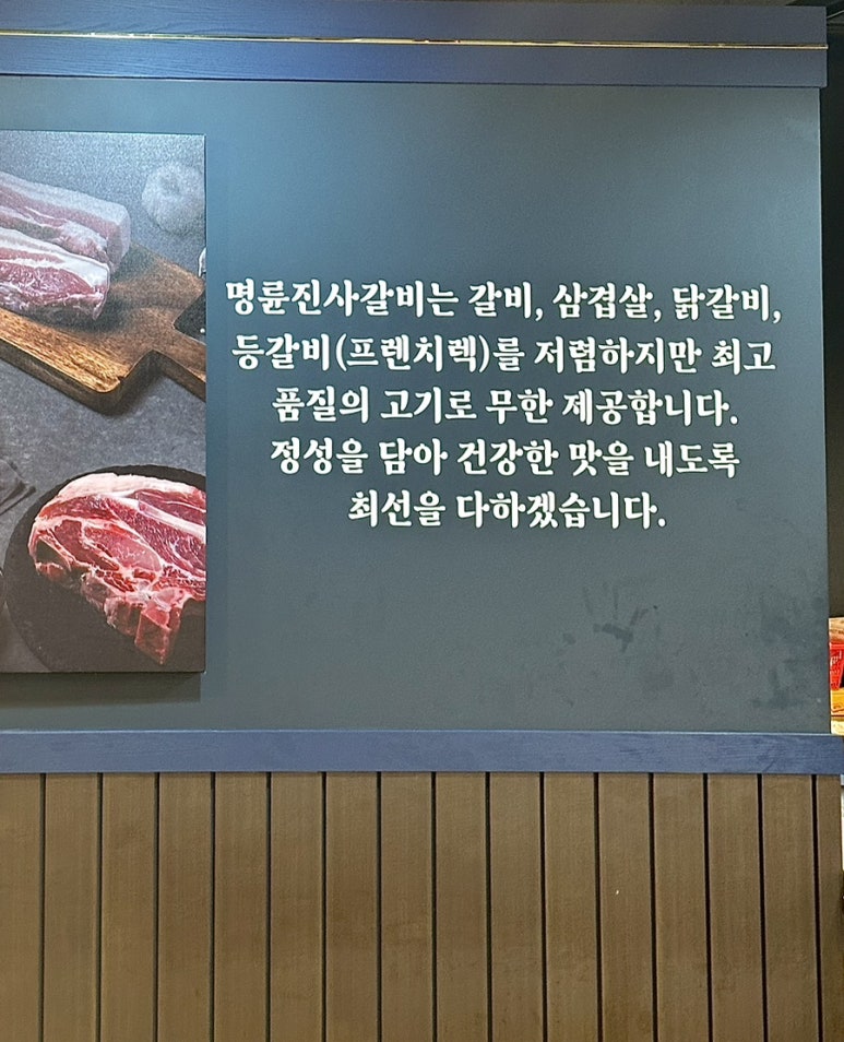 명륜진사갈비거두사거리점 이미지