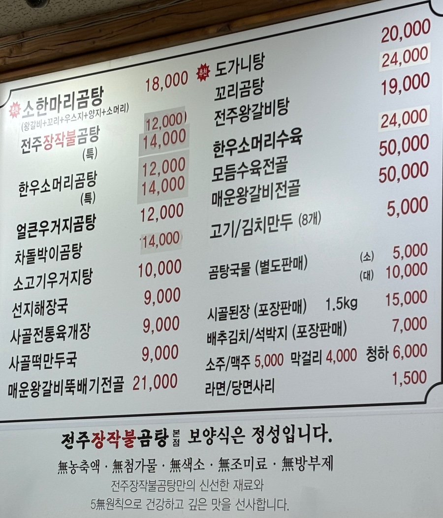 전주장작불곰탕본점 이미지