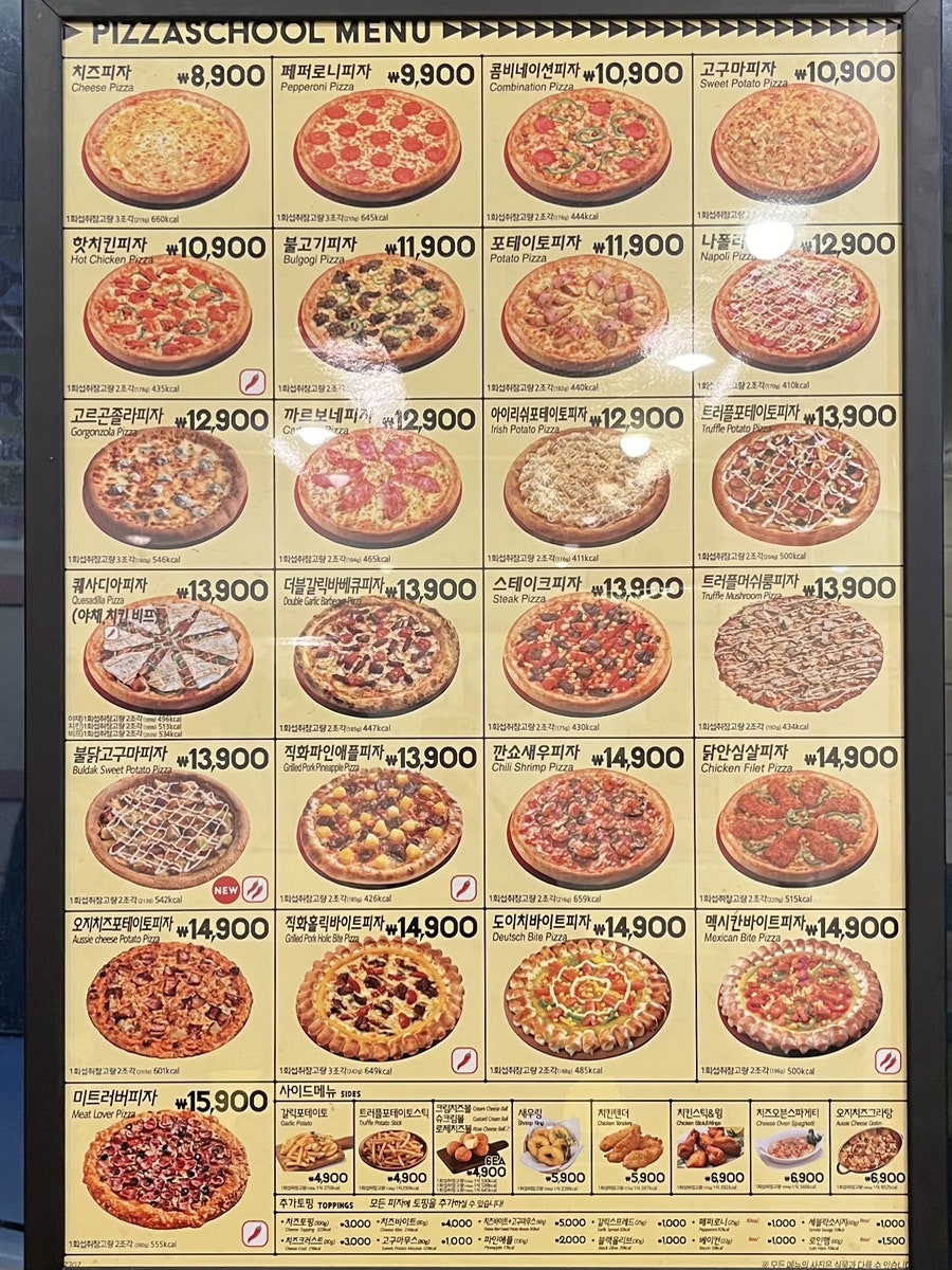피자스쿨동두천 이미지