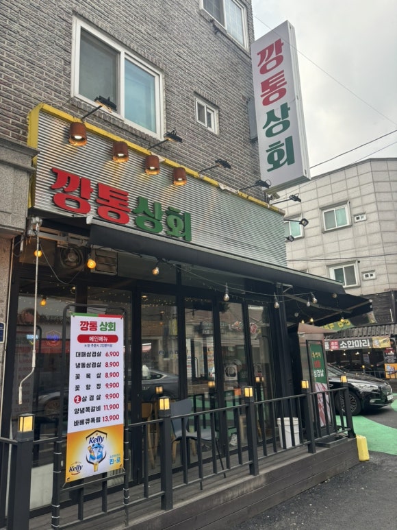 깡통상회 이미지