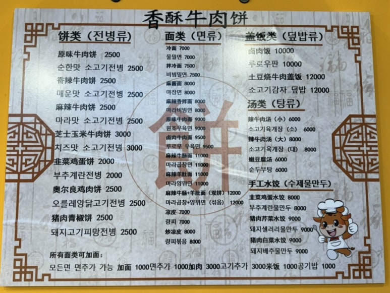 소고기전병 이미지