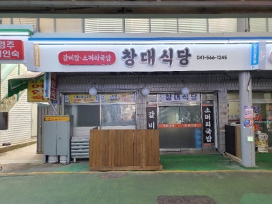 은혜네식당 이미지