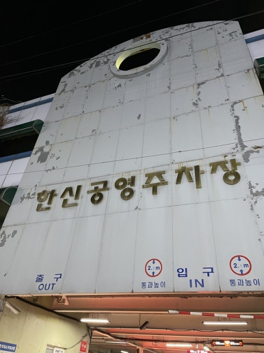 원일자동차공업사 이미지