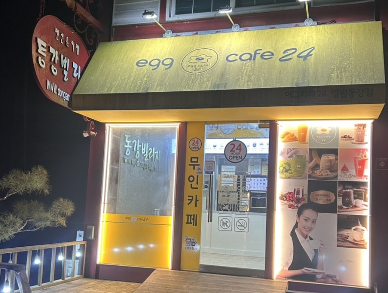 에그카페24동강점 이미지