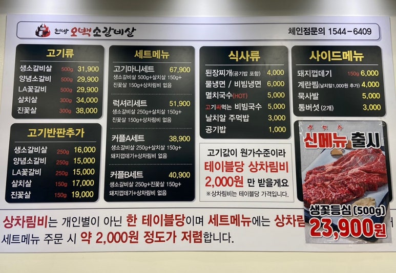 현방500소갈비 이미지