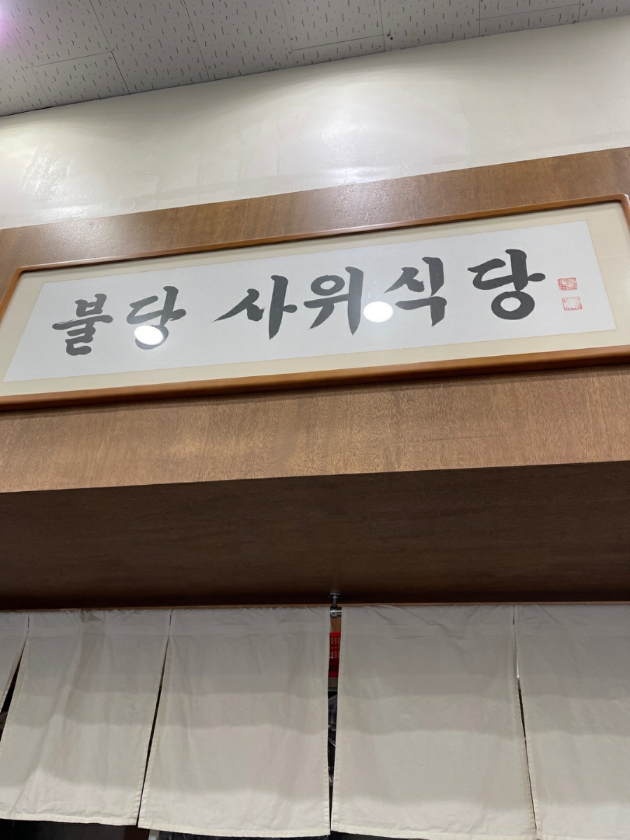정평식당 이미지