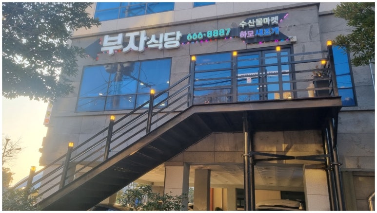 부자생선 이미지