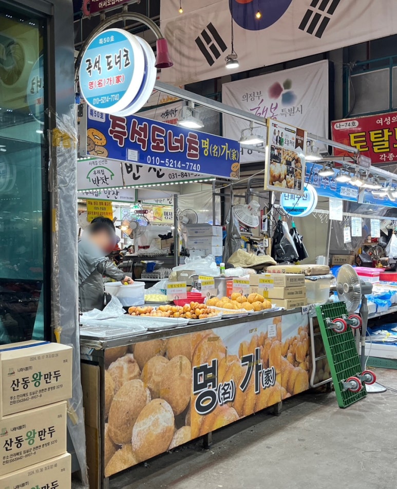 명가즉석도너츠 사진 6