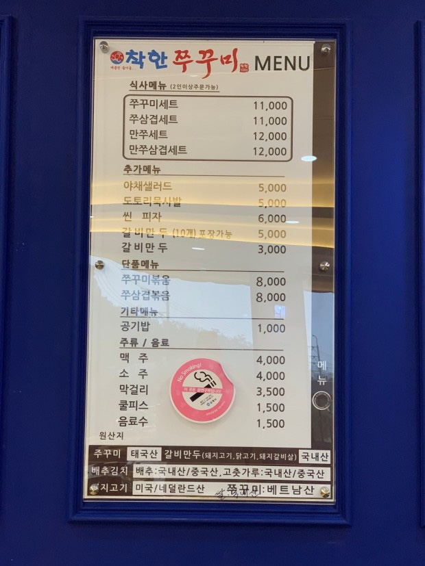 착한쭈꾸미 이미지