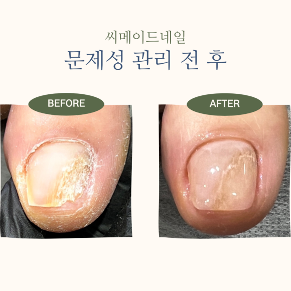 씨메이드네일 이미지