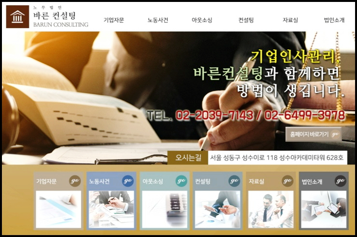 바른인사컨설팅 이미지