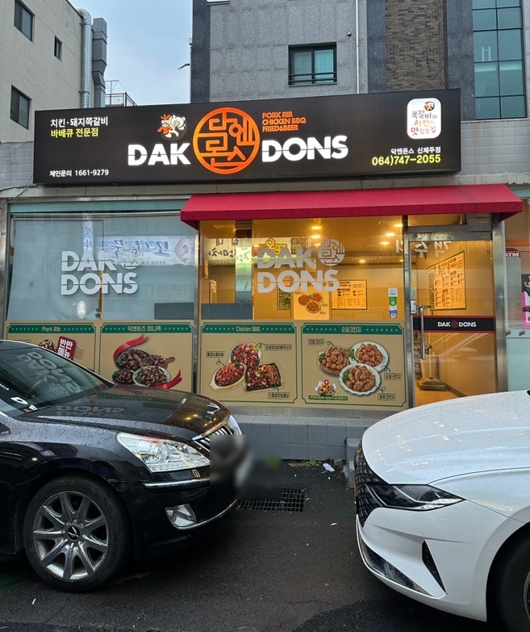 닥앤돈스신제주점 이미지