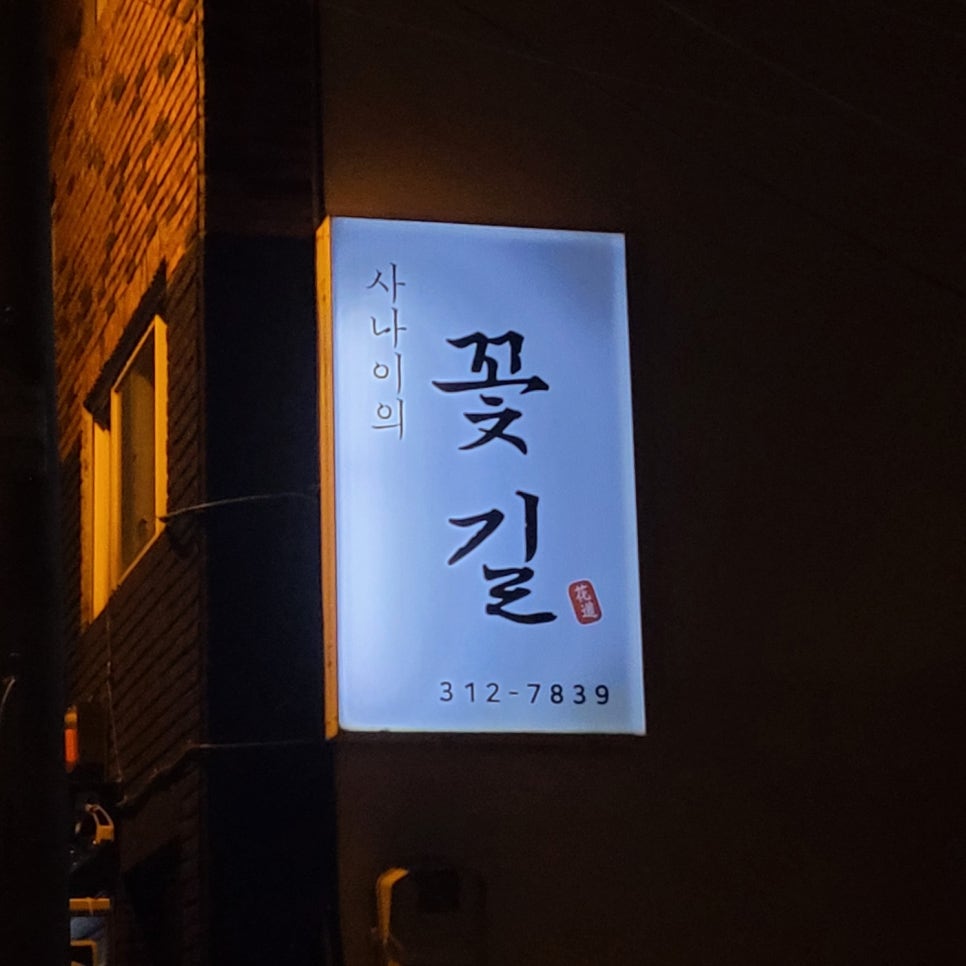 더꽃길참치 이미지