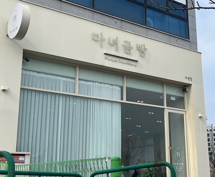 마녀금빵 이미지