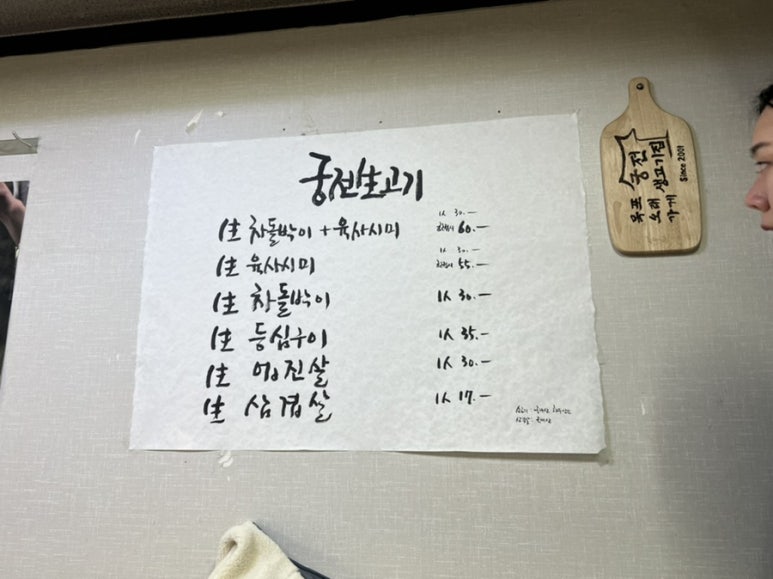 궁전생고기집 이미지