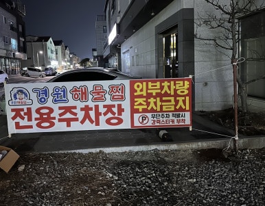 경원해물찜 증산점 이미지