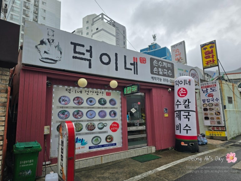 동네손수제비국시집 이미지
