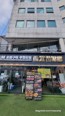 고기싸롱 신길점 이미지