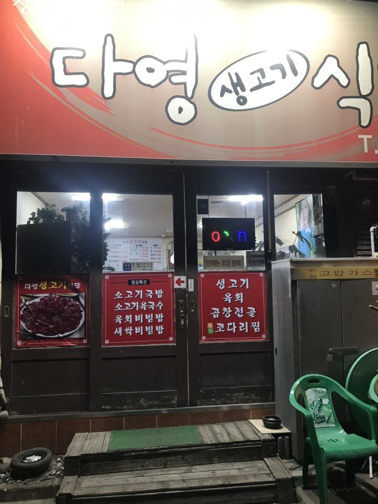 다영생고기식당 이미지