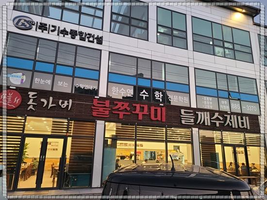 하하쭈꾸미 이미지