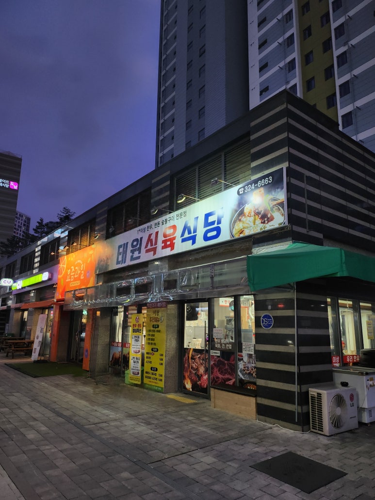 태원식육식당 이미지